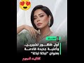 اغنية جديدة للنجمة شرين عبد الوهاب بعنوان تباعا تباعا 