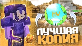 ГРИФЕРСКИЙ СЕРВЕР HAPPYWORLD | REALLYWORLD?!