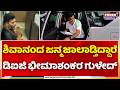 Shivanand Neelannavar Case: ಶಿವಾನಂದ ಜನ್ಮ ಜಾಲಾಡ್ತಿದ್ದಾರೆ ಡಿಐಜಿ ಭೀಮಾಶಂಕರ ಗುಳೇದ್ | Bheemashankar Guled