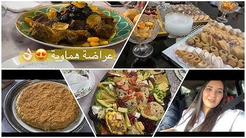 عراضه هماوية ، على حقها و طريقها👌🏻😍 دارت حماتي لاختي و راجلها ☺️ديتكم معايا لكازا 💕