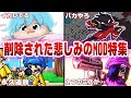 【FNF解説】理由がヤバすぎ…削除されてしまったMOD特集 6選【friday night funkin】