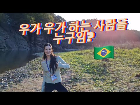 브라질 사람의 첫 울산 출장!!(feat.계란판으로 모기향?)