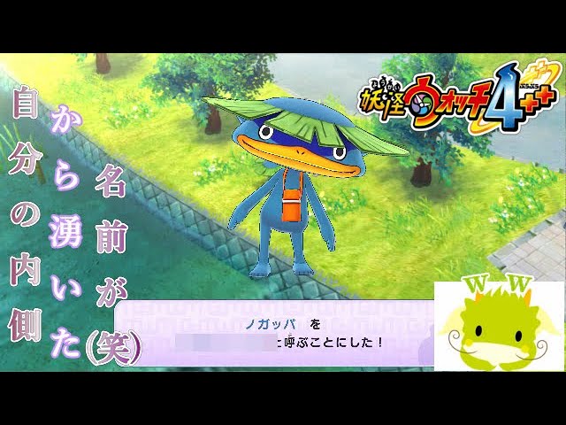 妖怪ウォッチ1】#23 仲間になったノガッパのネーミングセンスよwww