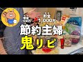 【食費節約】コスパ良すぎてついつい鬼リピしちゃう購入品紹介 | 業務スーパー | 10日に1回の爆買い【節約生活】