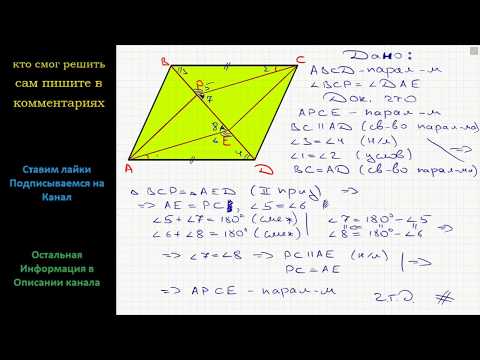 Геометрия На рисунке четырех угольник ABCD – параллелограмм,  угол BCP = углу DAE. Докажите, что