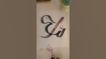 How to write Beautiful Allah name calligraphy ✍️💜❤️#art #shorts #amrcalligraphy