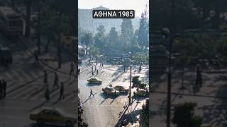 ΑΘΗΝΑ 1985 | Το κέντρο όπως δεν το θυμάσαι…