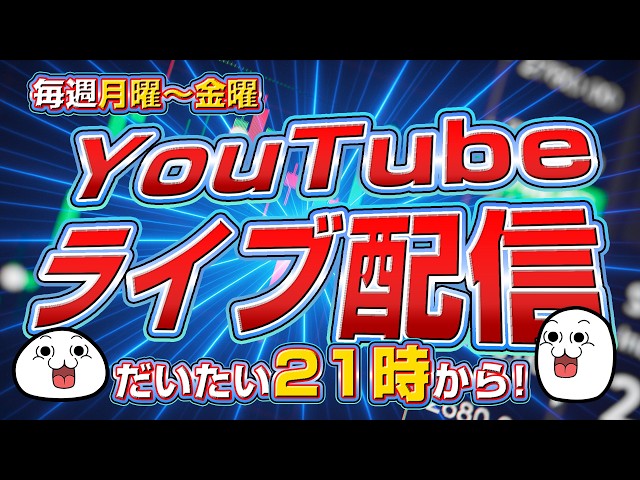 【FXライブ】株、暴落だけどなんで円高来ないん？？