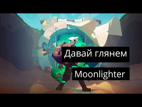 Video: Sjarmerende Butikkledelsesaksjon RPG Moonlighter Er Ute I Mai