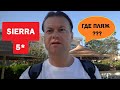 Sierra 5* Как найти пляж отеля Sierra