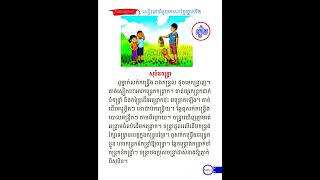 សៀវភៅជំនួយភាសាខ្មែរថ្នាក់ទី២ ព្យាង្គតម្រួត ( ន្ត្រ ន្ទ្រ ) សុបិនចន្ទ្រា #ទំព័រទី១៧៣ #viral #video