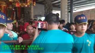 20150430 台南忠杰宮 慶贊 境主 海尾朝皇宮 平安遶境大典 (入良皇宮)