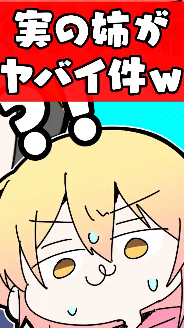 実の姉がヤバイ件2 #p丸様 #shorts #アニメ - YouTube