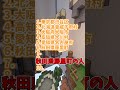 最後まで生き残った人いないw #キナッキー #キナッキーパロディ #マイクラ #マインクラフト #ゆっくり実況