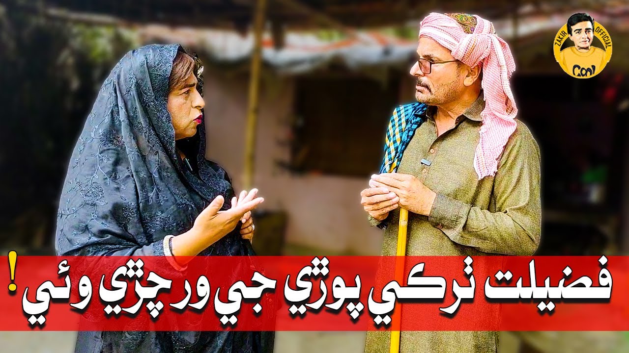 Fazeelat Begum Tharki Porhe Je Warr Charhi Waai | Wahid Raza Zakir Shaikh