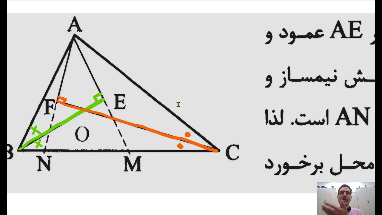 هندسه دهم، استدلال و ترسیمات هندسی، همرسی اجزای فرعی مثلث، هندسه کنکور شریف خطیبی