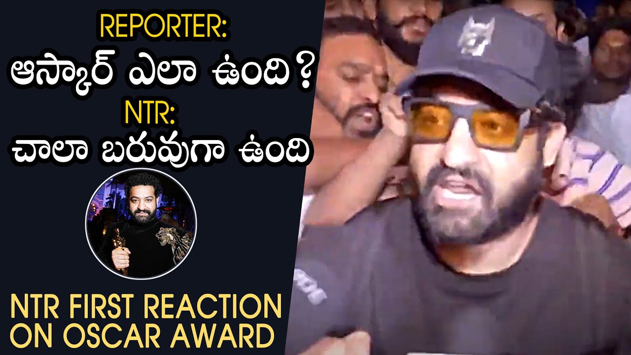 NTR First Reaction On Oscar Award | RRR Movie | Naatu Naatu Song | Ram ...