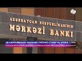 ЦБ Азербайджана сохранил учетную ставку