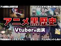 【ゆっくり解説】Vtuberのアニメ出演・登場アニメの『悲惨な末路』【5選】anime