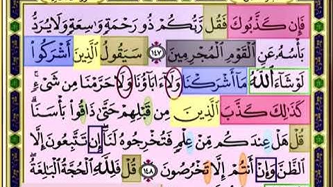النصف الاول من صفحة 148 من سورة الانعام الايات من 147:149 مكررة بصوت الشيخ محمود الحصري