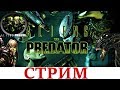 Alien vs Predator 2010 с Кентеком