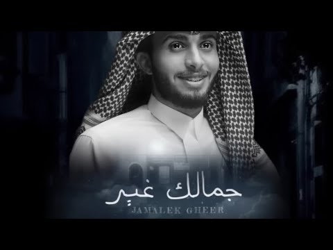 لا تراهن وانت كاسب للرهن عبدالله ال فروان جمالك غير حصريا 2023