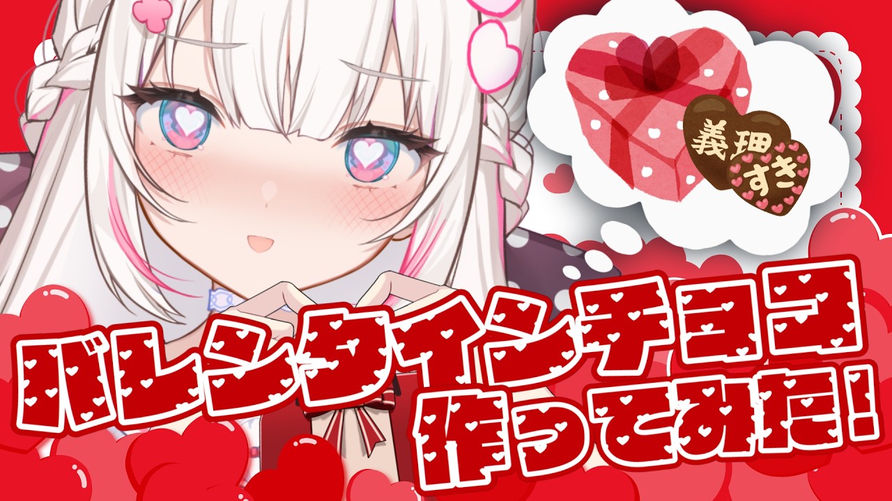 Valentine's Day 〗 First project!? I tried making VD chocolates