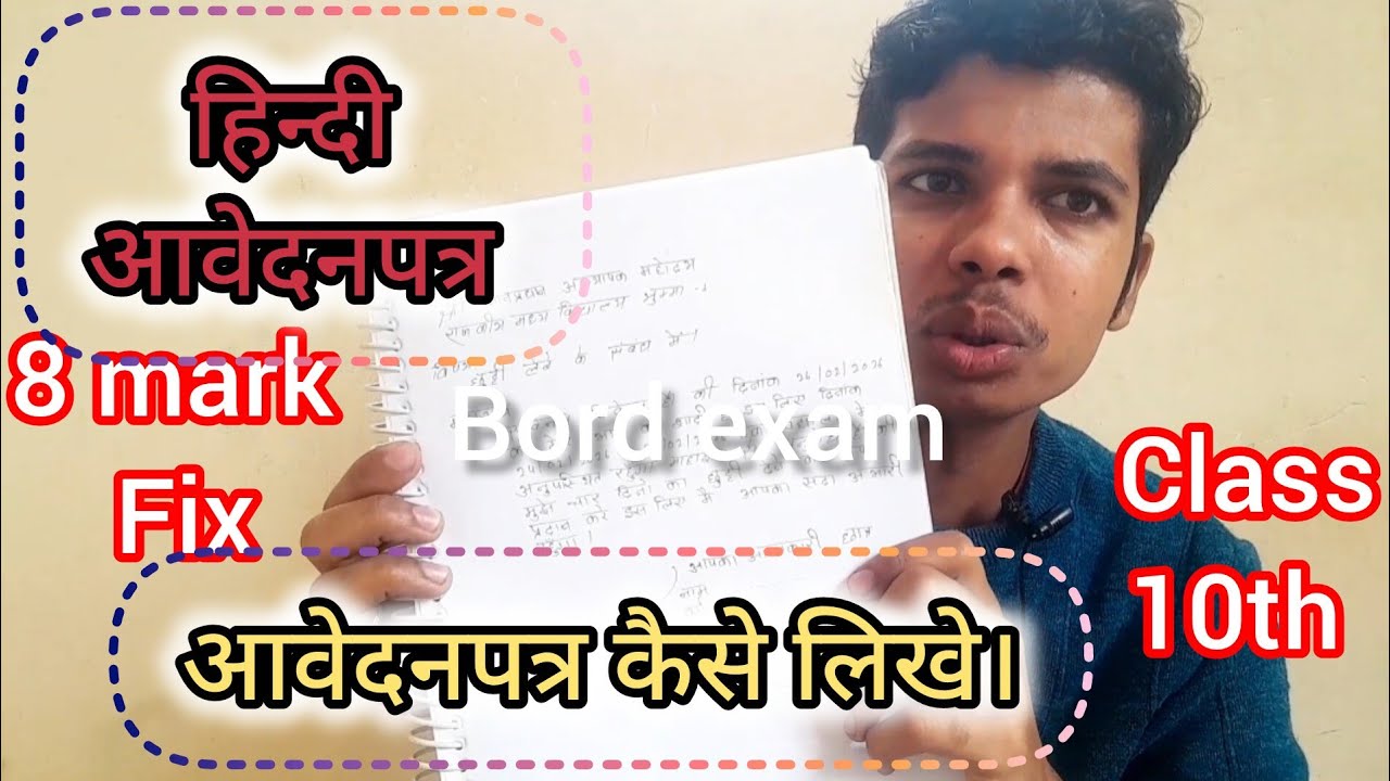 How to write an application letter in Hindi?।। हिंदी आवेदन पत्र कैसे लिखें?।।हिन्दीआवेदनपत्र। ।