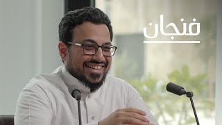 كيف تتغلب على مشاكل النوم | بودكاست فنجان