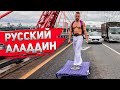 КАЧОК ПРИТВОРЯЕТСЯ АЛАДДИНОМ | АЛАДДИН ПРАНК В МСК | ALADDIN PRANK