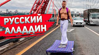 КАЧОК ПРИТВОРЯЕТСЯ АЛАДДИНОМ | АЛАДДИН ПРАНК В МСК | ALADDIN PRANK