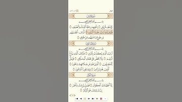 سورة قريش تلاوة الشيخ علي عبدالله جابر تحميل القران كامل