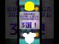 【個人的意見】性能の割に影が薄い今年のツム3選#ツムツム#新ツム