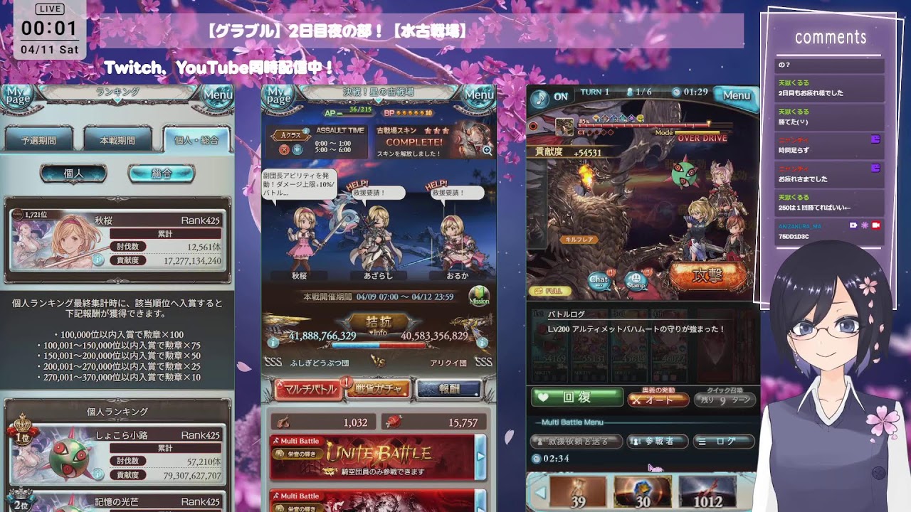【グラブル】2日目夜の部！【水古戦場】