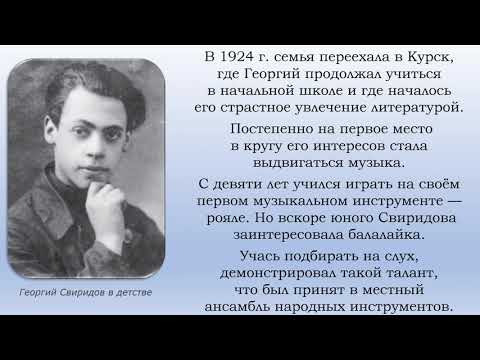 Георгий Свиридов