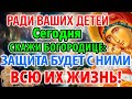 7 февраля ВАШИ ДЕТИ И ВНУКИ НУЖДАЮТСЯ В ЭТОЙ МОЛИТВЕ! Молитва Богородице Млекопитательница