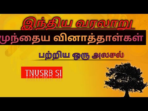காவலர் தேர்விற்கு வரலாறு பாடத்தில் எதிர்பார்க்கப்படும் பகுதி பழைய வினாத்தாள் 2010,2015,2018ANALYSIS upscale furniture stores