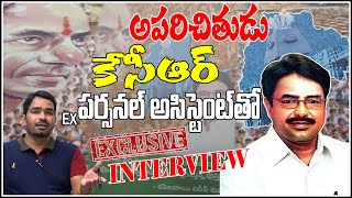 కేసీఆర్ ఓ అపరిచితుడు..! KCR Aparichitudu || Dilip Kumar Full Interview || Shanarthi Telangana screenshot 4