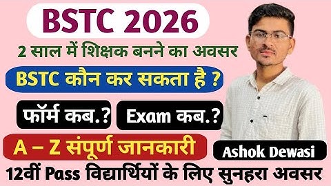 BSTC 2026 | Exam date,syllabus,notification | bstc all information by Ashok Dewasi// #bstc #bstc2026