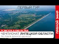 Чемпионат Липецкой области по ловле донной удочкой 2021. Первый тур