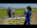 تعجب دختر روس در مورد زندگی روستایی در ایران و مقایسه با روستاهای روسیه 
