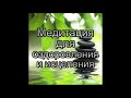 Ежедневная утренняя медитация для оздоровления и исцеления.