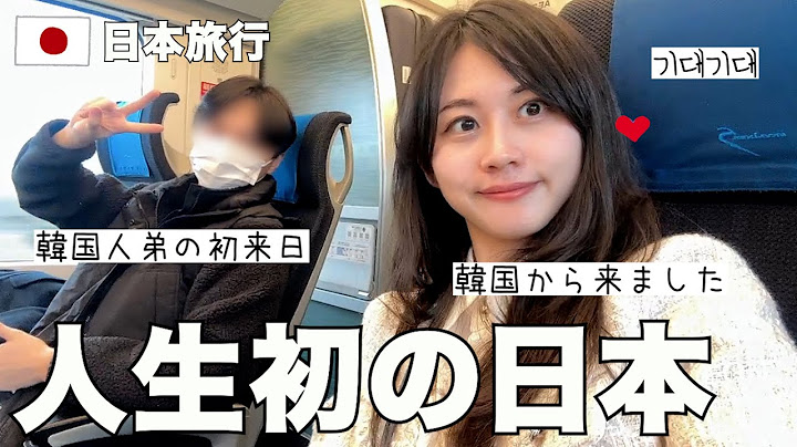 3年も軍隊に行く韓国人弟が初東京！衝撃と楽しさが止まらん🤭入隊前に最高な思い出を作ろうね