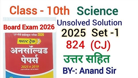 Science Unsolved Paper 2026 Class10,2025 Paper Solution Set-1 824(CJ)//विज्ञान Model Paper UP Board|