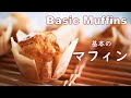 マフィンの作り方　初めてでも簡単・基本のマフィン　How to make Basic Muffins 【料理vlog / Cooking Vlog】