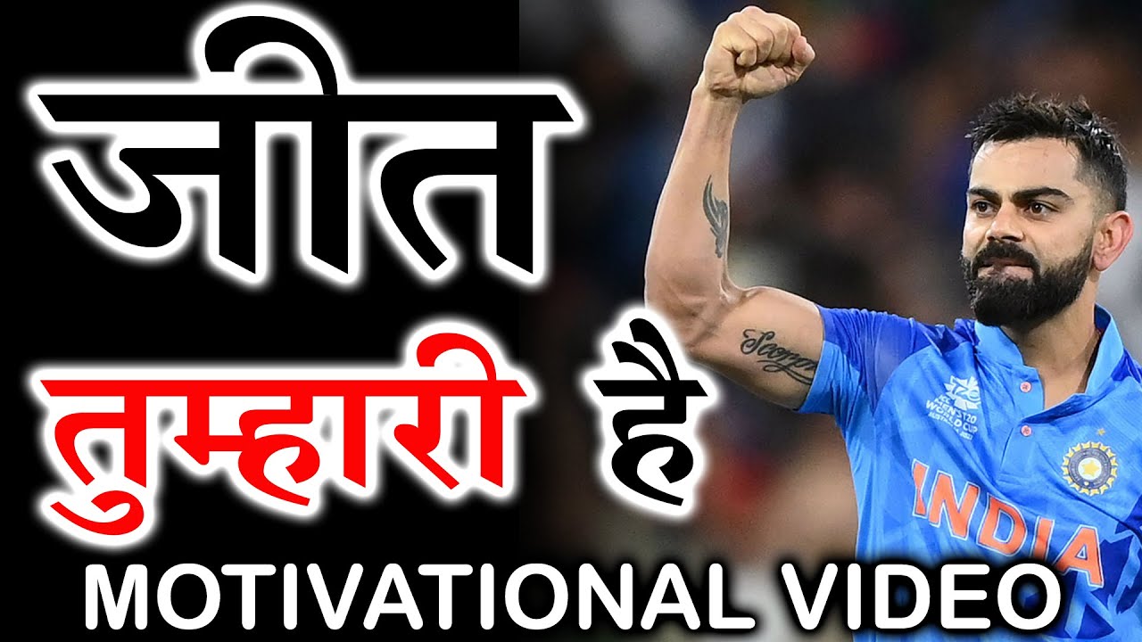 POWERFUL MOTIVATIONAL VIDEO IN HINDI || Best Motivational and