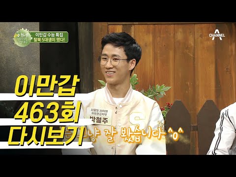 S대에 합격한 <strong>탈북민들의</strong> 북한 성적은 어땠을까? | 이제 만나러 갑니다 463 회 다시보기