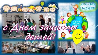 ЯМК Классный час День защиты детей