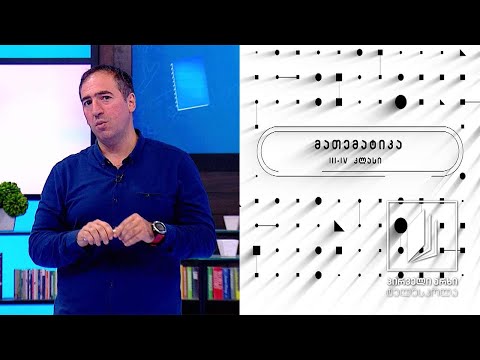 მათემატიკის დრო, II დონე, III-IV კლასები - ამოცანები ფულის გამოყენებით #ტელესკოლა