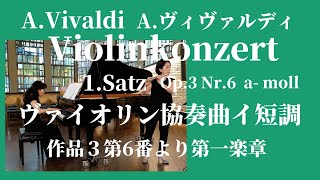 A.Vivaldi:1.Satz-Violinkonzert a-moll Op.3 Nr.6 RV356　 A.ヴィヴァルディ: ヴァイオリン協奏曲イ短調作品3第6番より第一楽章【フルートとピアノ】